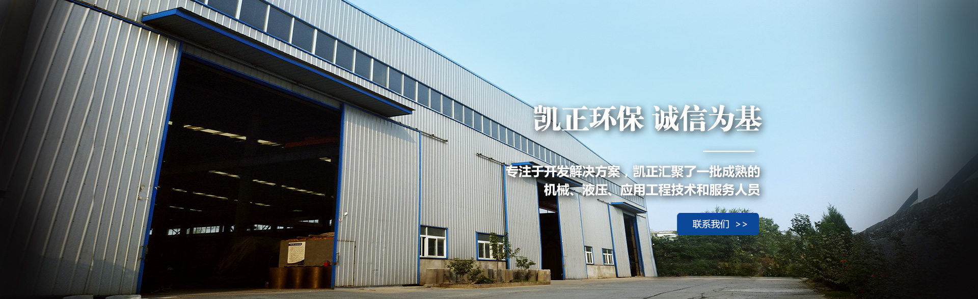 洛陽(yáng)凱正環(huán)保工藝設備有限公司